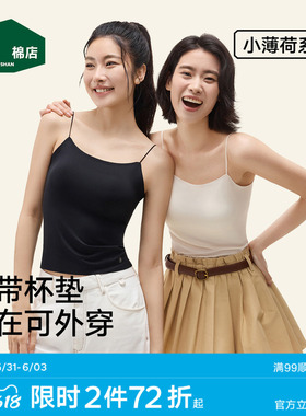 松山棉店细肩带胸垫背心文胸二合一百搭时尚通勤女士内衣白色吊带