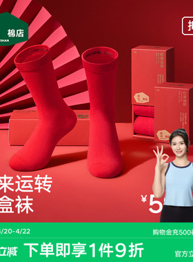 松山福松山棉店红色袜子男女中长筒棉长袜情侣结婚马年本命年礼盒