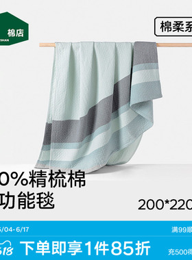 松山棉店条纹多功能毯子100%棉被子全棉双人200cm*220cm夏凉被
