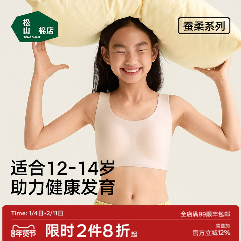松山棉店轻氧二阶段少女文胸80支天丝莫代尔抑菌无痕抹胸发育内衣