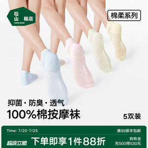 松山棉店足底按摩防滑袜子纯棉抑菌防臭男女短袜中筒袜长筒夏薄款
