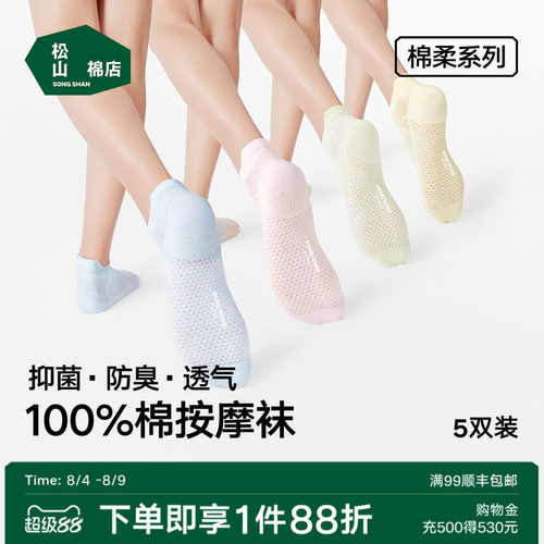 松山棉店抗菌消臭纯棉短袜中筒袜