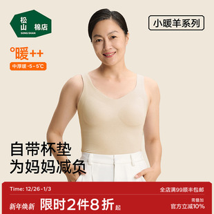 松山棉店小暖羊带胸垫保暖背心女士打底衫 加绒内衣保暖内衣冬聚拢