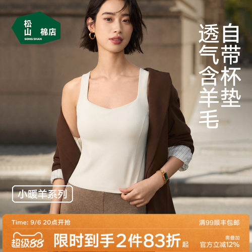 松山棉店小暖羊Brain轻运动聚拢