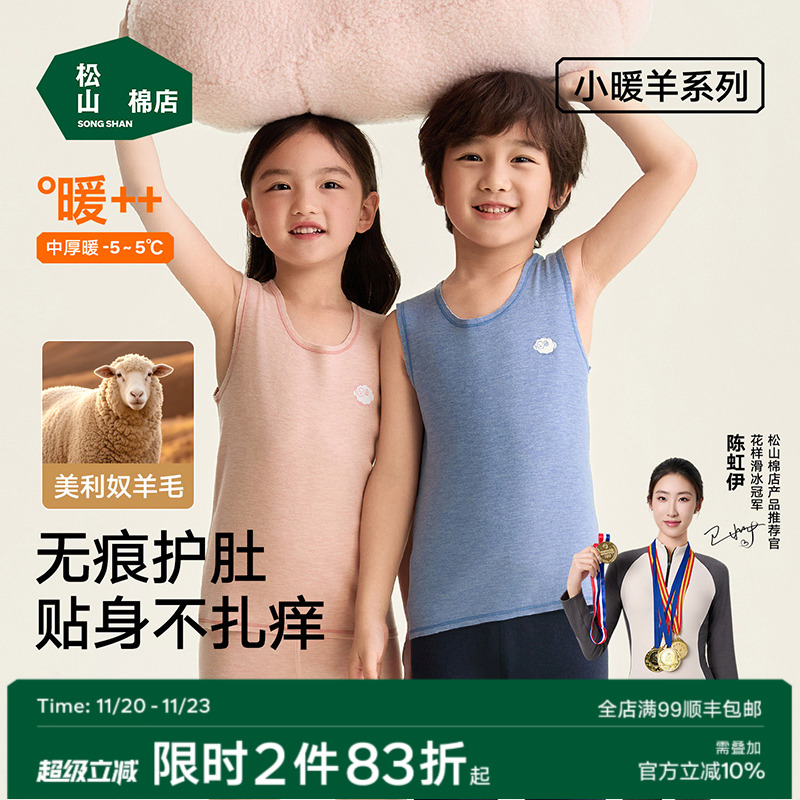 松山棉店亲肤保暖热量跑不掉