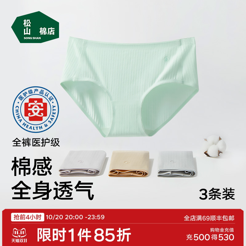 松山棉店女士内裤抑菌