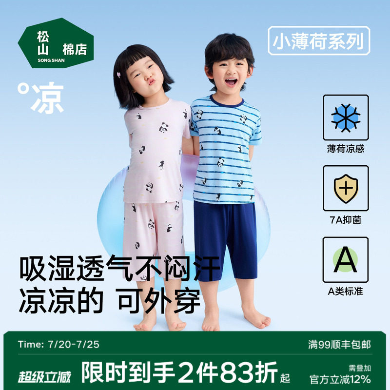 松山棉店儿童家居服套装50支莫代尔薄款睡衣男童女孩短袖熊猫印花