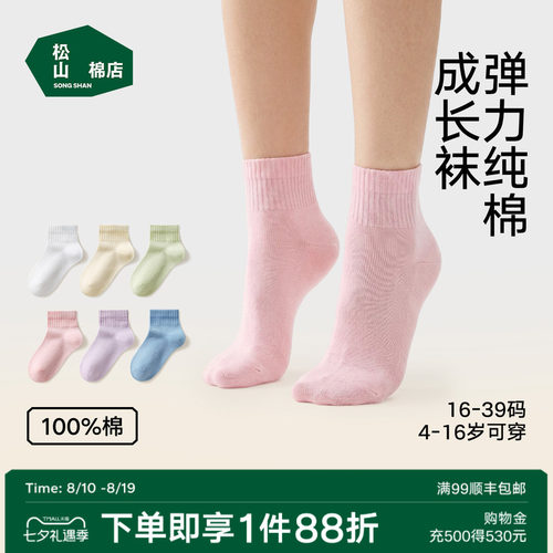 松山棉店抗菌消臭纯棉袜