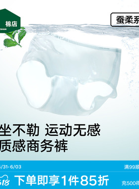 松山棉店80S桑蚕丝裸感女士内裤莫代尔冰丝10A抑菌无痕透气三角裤