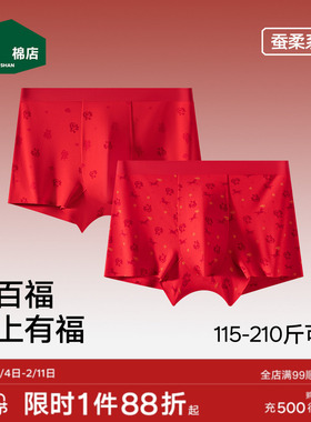 松山棉店百福新婚男士平角内裤60支大红色本命年红运莫代尔内裤男