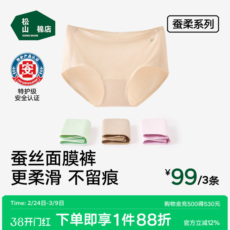 松山棉店蚕柔7号裤女士三角内裤无痕蚕丝莫代尔加长裆抗菌面膜裤