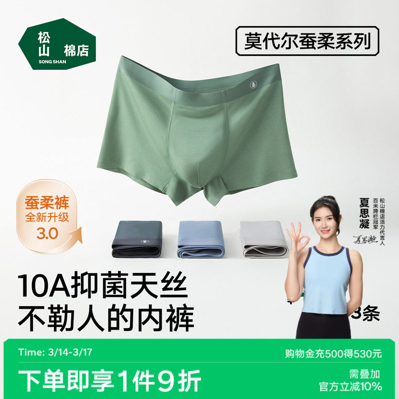 松山棉店蚕柔莫代尔男士内裤透气男生短裤青少年纯棉大码平角裤衩