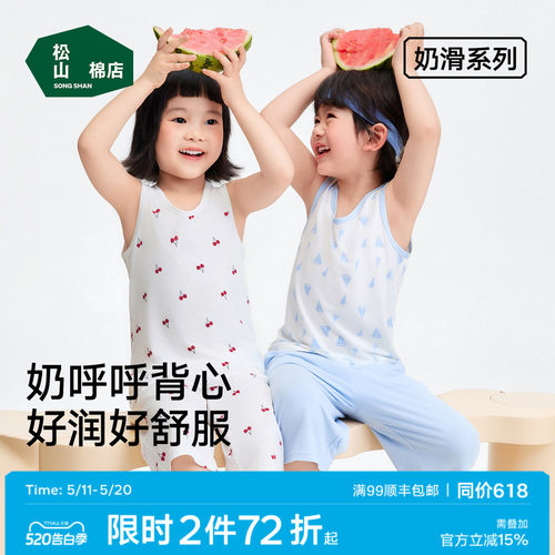 松山棉店奶滑莫代尔儿童背心百搭