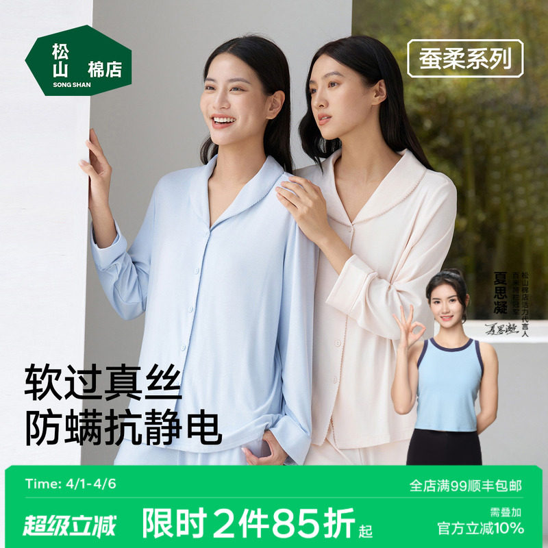 松山棉店蚕柔女士长袖开衫家居服套装7A抑菌防螨抗静电蚕丝睡衣女