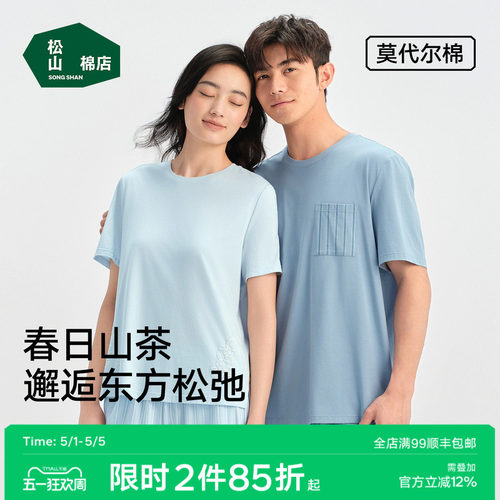 松山棉店春日山茶圆领家居服柔软棉莫代尔套装可外穿男士睡衣女 - 封面
