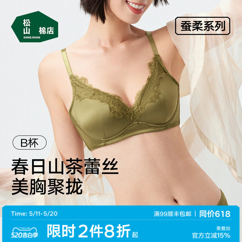 松山棉店山茶花真丝文胸桑蚕柔软丝性感蕾丝7A抑菌小胸聚拢内衣女