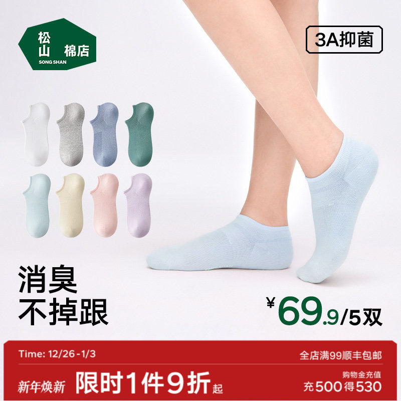 松山棉店珍珠浅口袜子防掉跟舒适透气抗菌防臭船袜隐形短袜春秋季