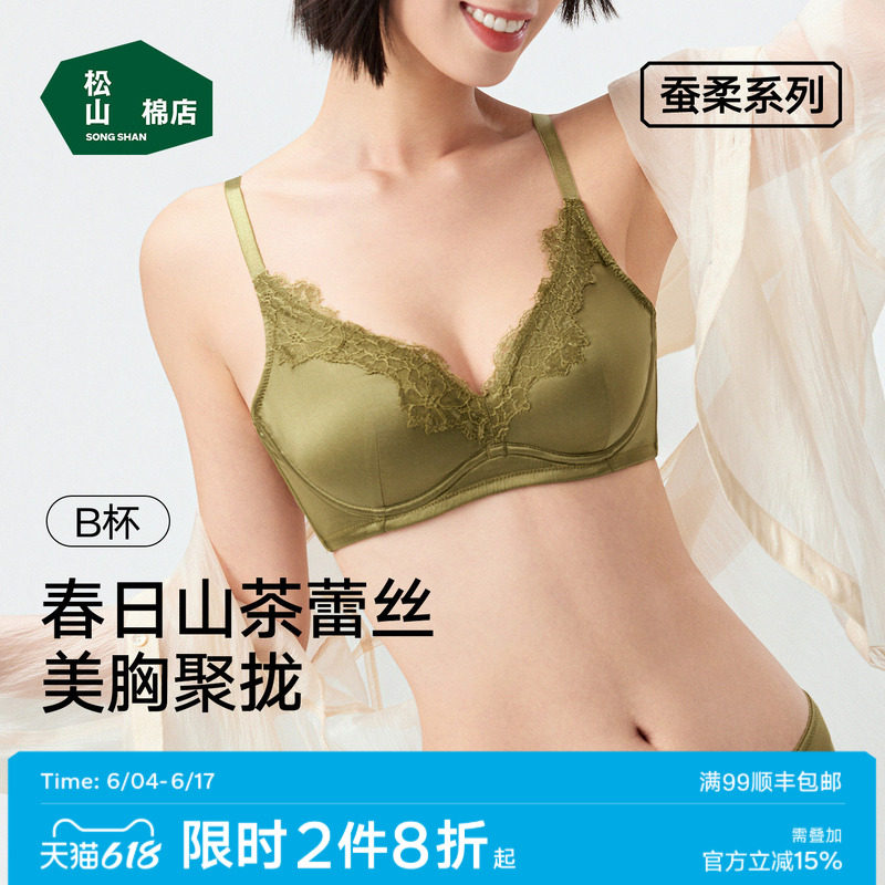 松山棉店山茶花聚拢抑菌真丝文胸