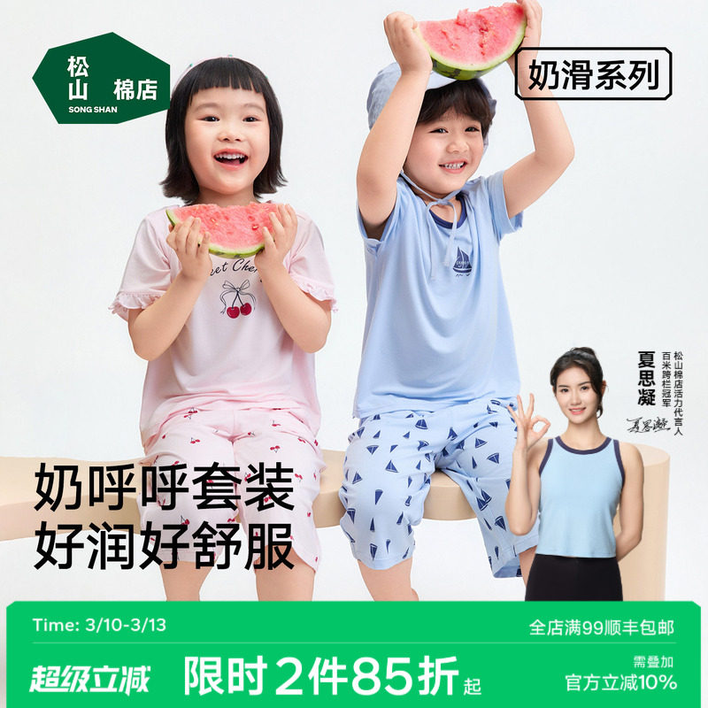 松山棉店奶滑儿童短袖短裤套装家居服T恤短裤可外穿凉感夏季款