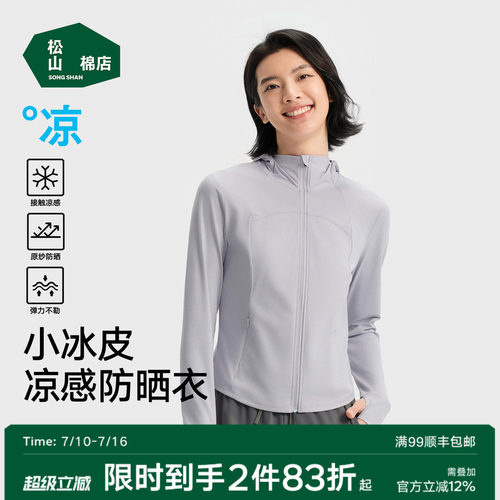 松山棉店小冰皮女士防晒衣冰丝