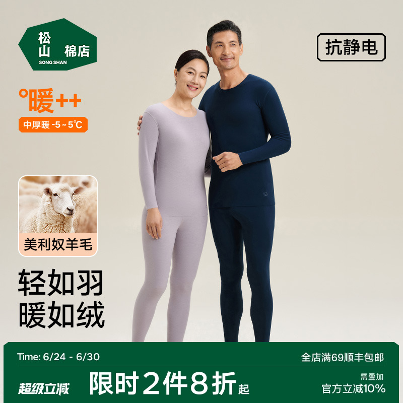 松山棉店小暖羊暖绒80羊毛轻暖保暖内衣套装女士男款加绒秋衣秋裤
