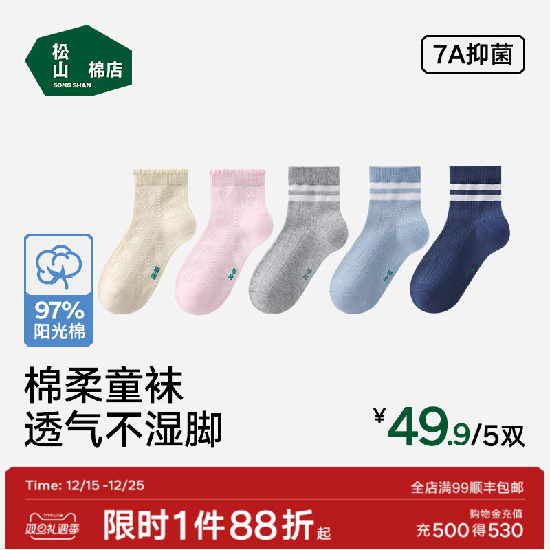 松山棉店儿童袜子柔软透气7A抗菌纯棉袜女童条纹男童低筒袜春夏新