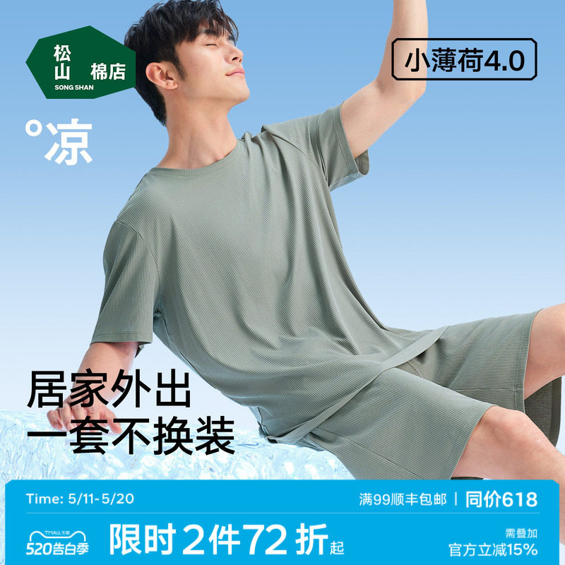 松山棉店小薄荷罗纹睡衣短袖短裤情侣家居服套装男睡裤大码可外穿