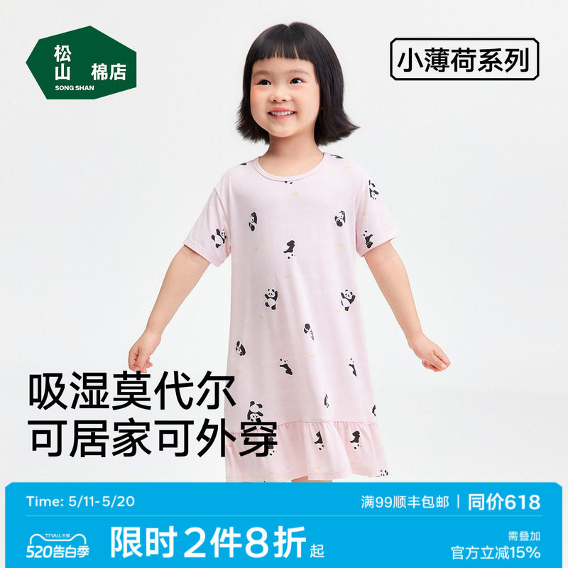 松山棉店小薄荷松团儿短袖裙儿童莫代尔睡裙冰丝透气家居裙可外穿