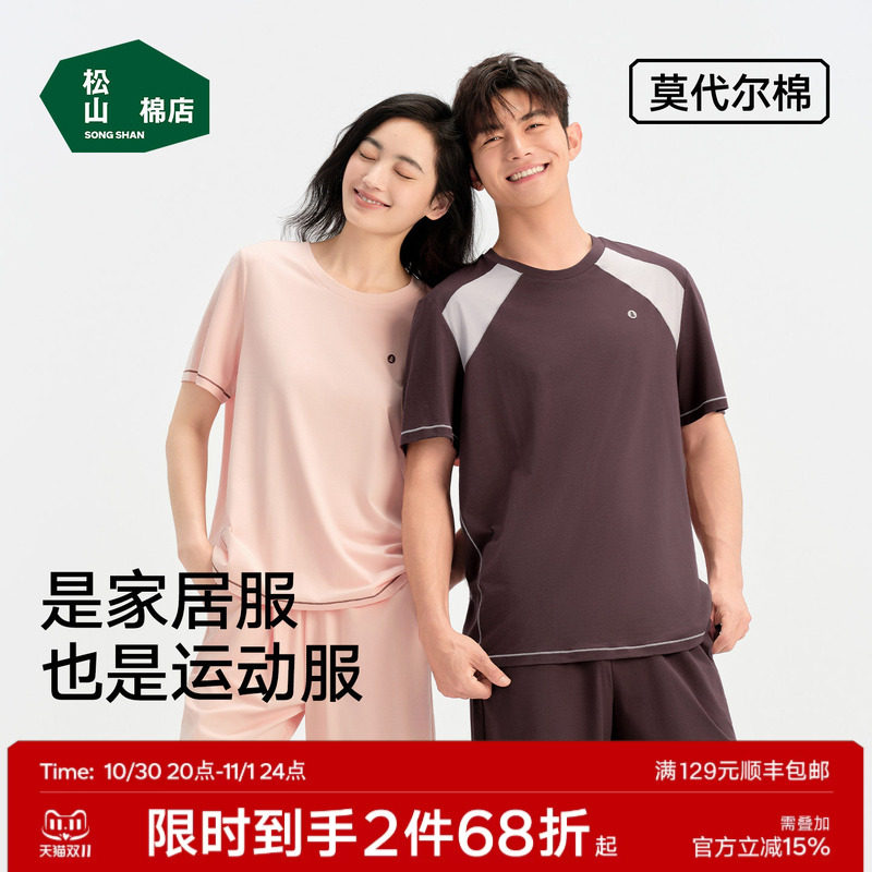 松山棉店小薄荷轻运动睡衣套装女短袖情侣家居服男款可外穿短裤