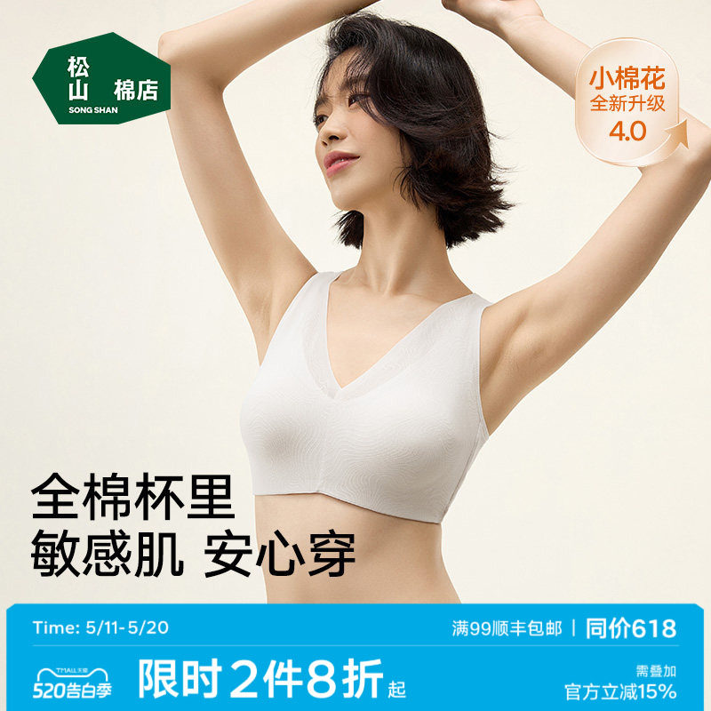 【小棉花】松山棉店蕾丝纯棉运动内衣女文胸无痕胸罩大胸款全罩杯
