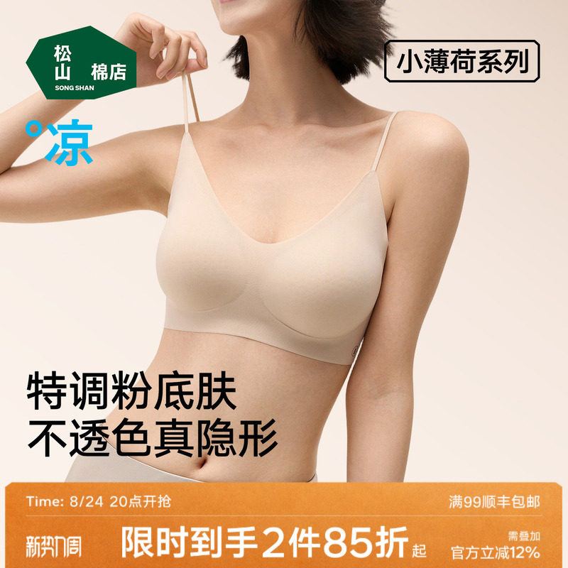 松山棉店小薄荷内衣 45元 - 86线报