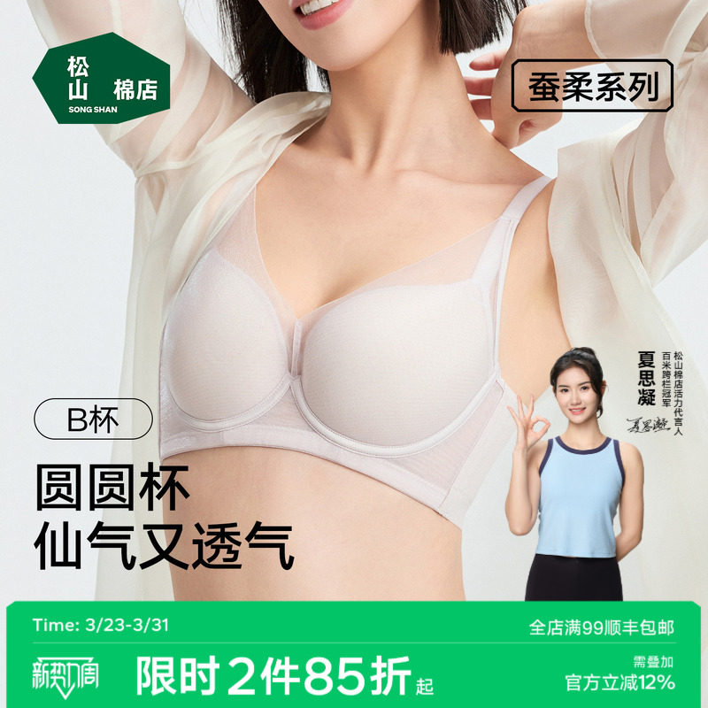 松山棉店小冰纱光杯文胸含桑蚕丝小胸聚拢7A抑菌轻薄透气女士内衣