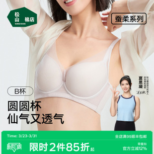 松山棉店小冰纱光杯文胸含桑蚕丝小胸聚拢7A抑菌轻薄透气女士内衣