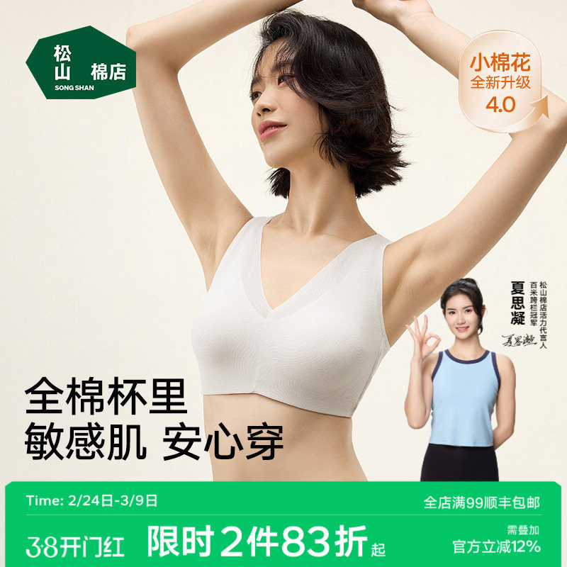 【小棉花】松山棉店蕾丝纯棉运动内衣女文胸无痕胸罩大胸款全罩杯