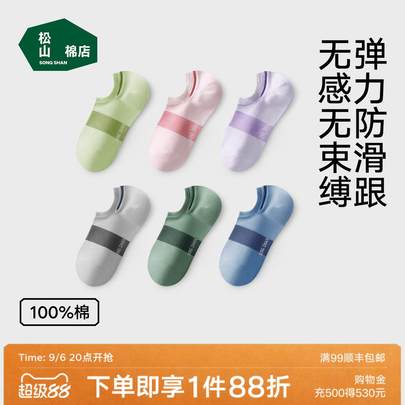 松山棉店100%纯棉男女运动浅口袜图片