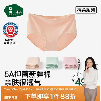 松山棉店女士纯棉内裤加长裆莫代尔抗菌透气不夹臀薄款女生三角裤