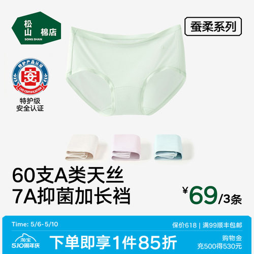 松山棉店蚕柔无感女士内裤不夹臀