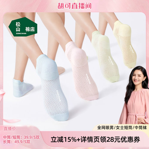 松山棉店抗菌消臭纯棉短袜中筒袜