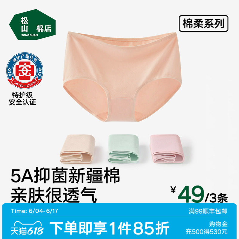 松山棉店女士纯棉中腰内裤加长裆裸睡透气不夹臀新疆棉女生三角裤