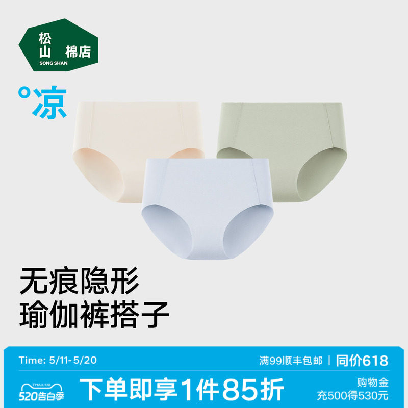 松山棉店小空气无痕隐形女士内裤防夹臀纯棉加长底裆大码三角裤