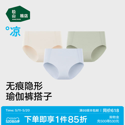 松山棉店无痕女士内裤轻薄不夹臀