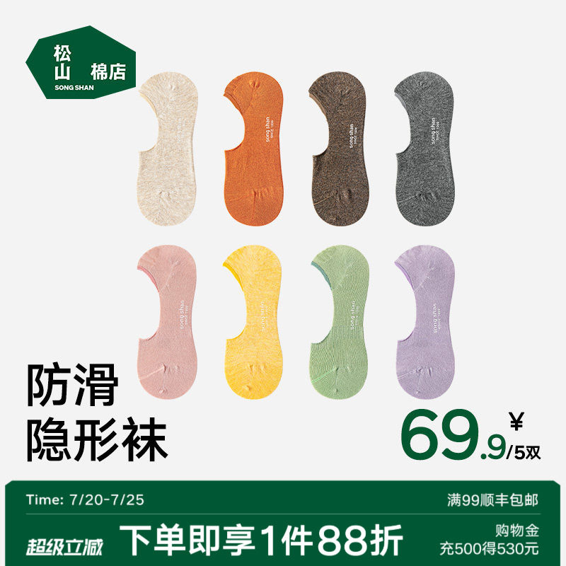 松山棉店防脱隐形袜薄款浅口棉袜船袜短筒透气吸汗男袜女袜春夏