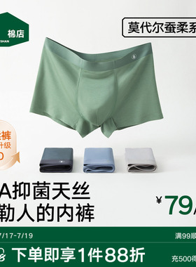 松山棉店蚕丝莫代尔男士内裤透气男生短裤青少年纯棉大码平角裤衩