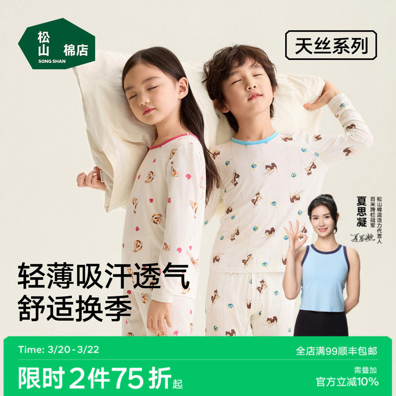 松山棉店儿童软衣天丝内衣睡衣莫代尔家居服男童套装女童秋衣秋裤