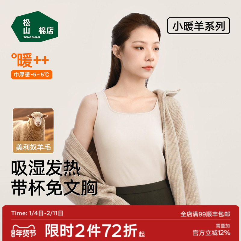 松山棉店小暖羊brain方领保暖背心女士吸湿发热带杯百搭通勤秋冬,女士内衣/男士内衣/家居服,保暖背心,淘宝优惠券,粉丝福利购,淘宝优惠卷