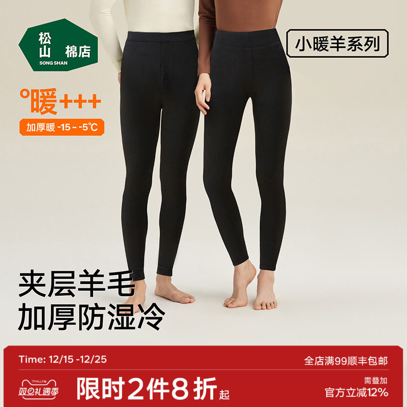 松山棉店三层羊毛加厚加绒保暖裤莫代尔男士女士棉裤男款秋裤秋冬