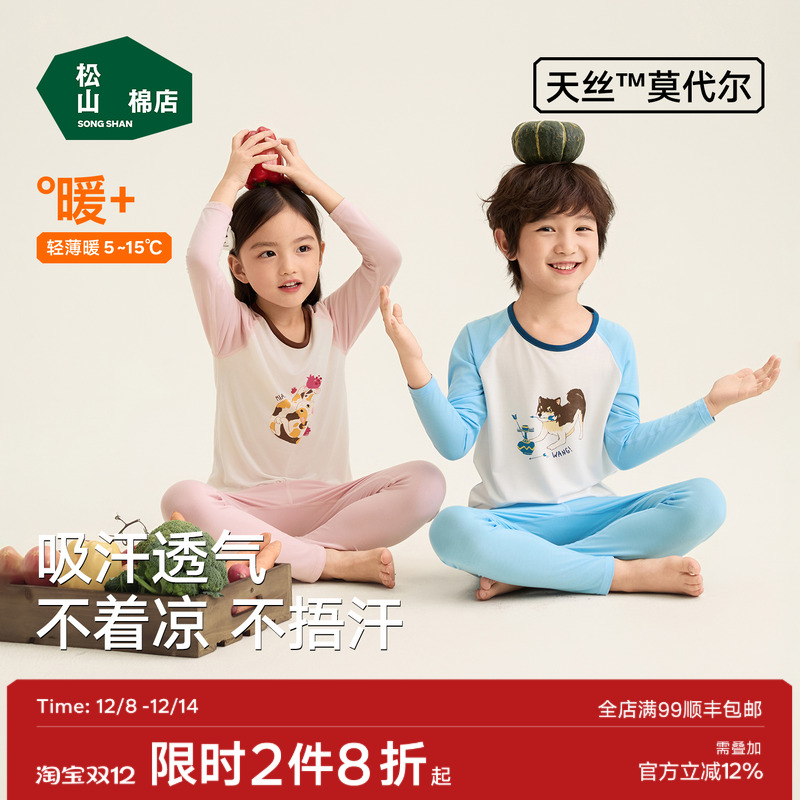 松山棉店儿童天丝睡衣家居服套装