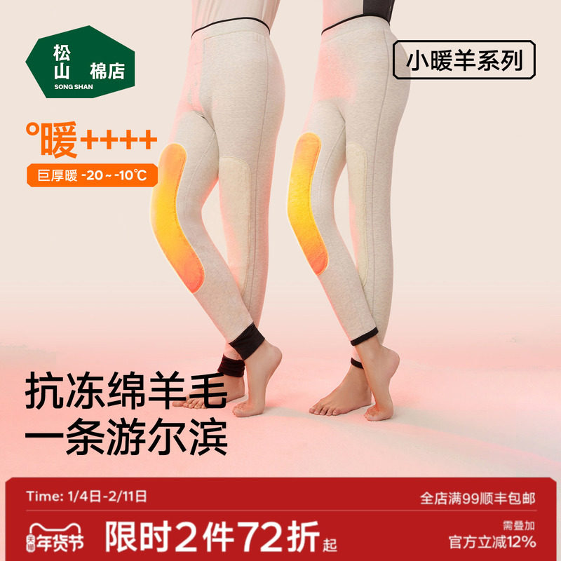 松山棉店加厚贴片羊毛保暖裤加厚老年护膝男女秋冬季东北打底棉裤