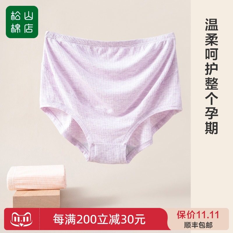 松山棉店孕妇内裤包腹托腹大码孕中晚期莫代尔棉质抗菌内裆不夹臀