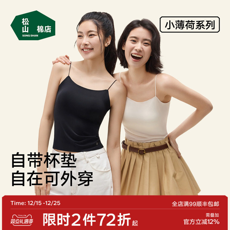 松山棉店细肩带带杯背心文胸二合一承托百搭时尚通勤女士内衣吊带